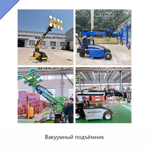 Вакуумный подъёмник