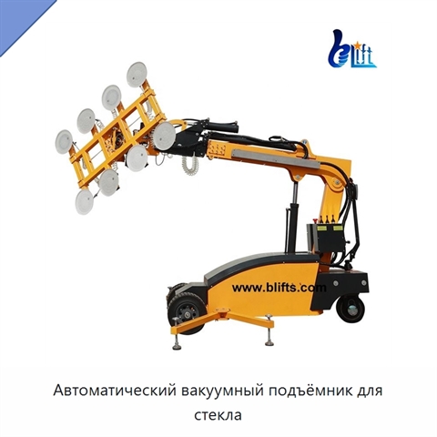 Автоматический вакуумный подъёмник для стекла