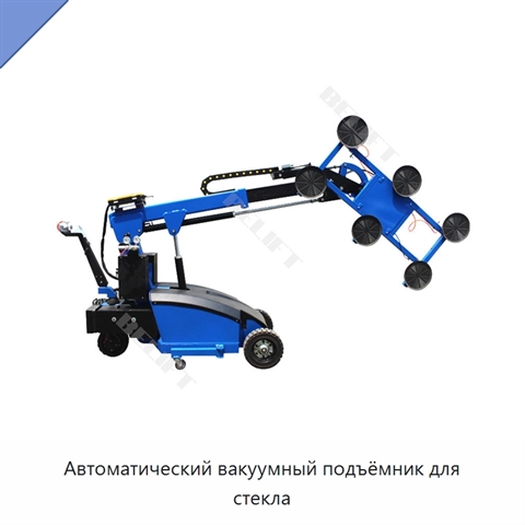 Автоматический вакуумный подъёмник для стекла