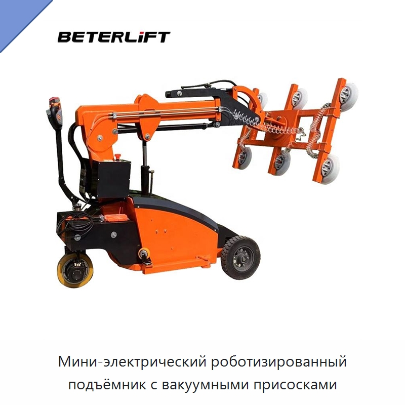 Мини-электрический роботизированный подъёмник с вакуумными присосками — Вакуумные грузозахваты