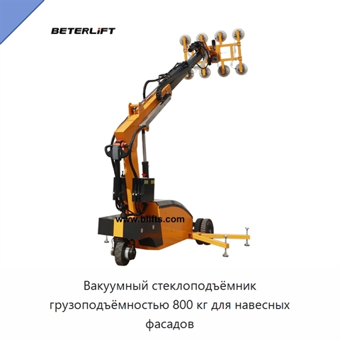 Вакуумный стеклоподъёмник грузоподъёмностью 800 кг для навесных фасадов