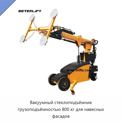 Вакуумный стеклоподъёмник грузоподъёмностью 800 кг для навесных фасадов