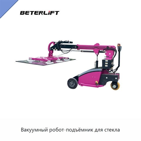 Вакуумный робот-подъёмник для стекла