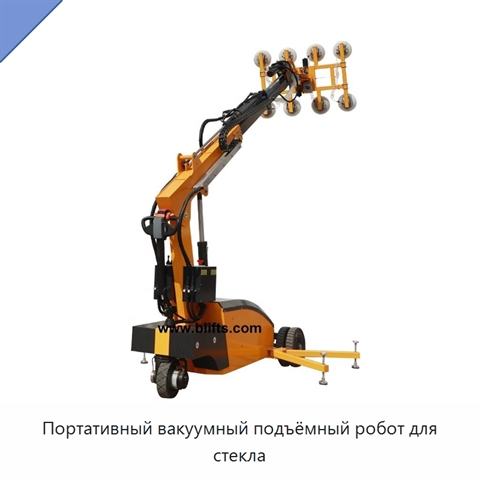 Портативный вакуумный подъёмный робот для стекла