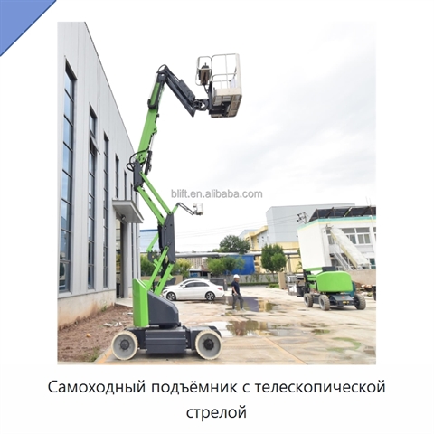Самоходный подъёмник с телескопической стрелой
