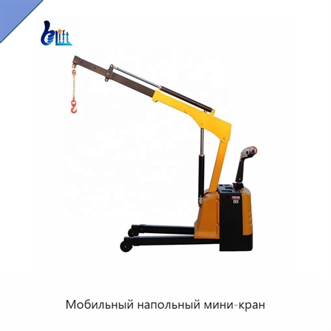 Мобильный напольный мини-кран