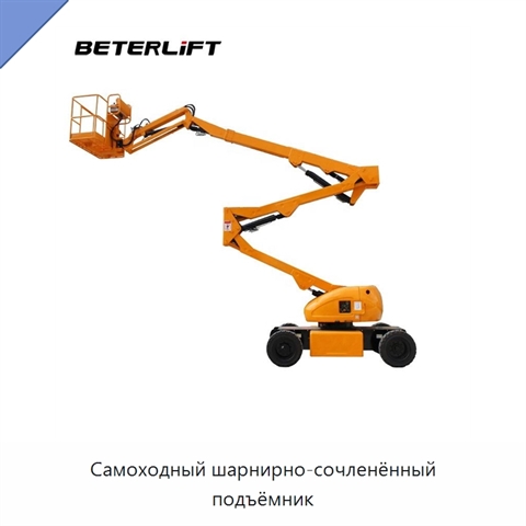 Самоходный шарнирно-сочленённый подъёмник