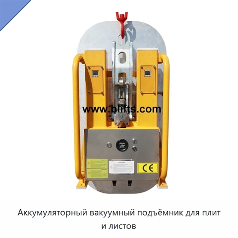Аккумуляторный вакуумный подъёмник для плит и листов