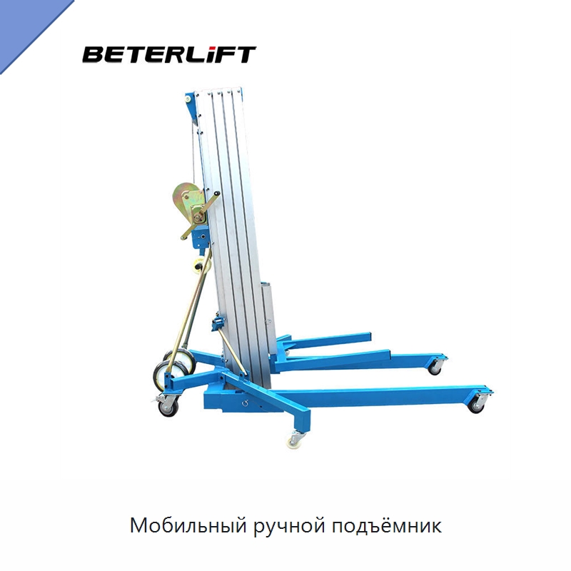 Мобильный ручной подъёмник — Подъемные столы