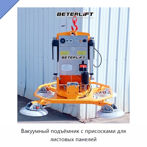 Вакуумный подъёмник с присосками для листовых панелей