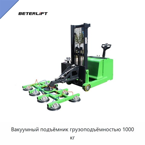 Вакуумный подъёмник грузоподъёмностью 1000 кг