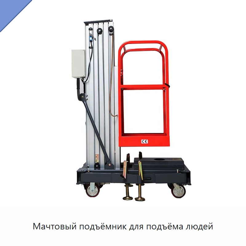 Мачтовый подъёмник для подъёма людей — Электротали