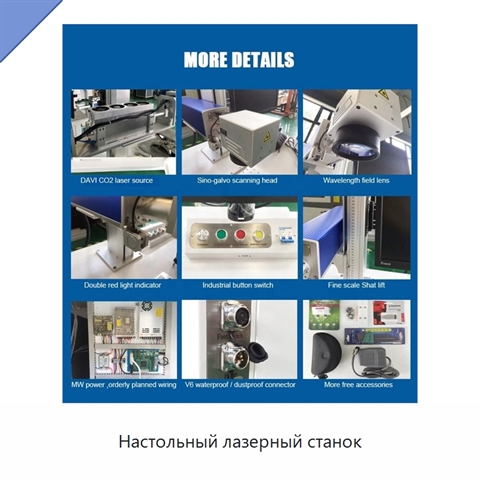 Настольный лазерный станок