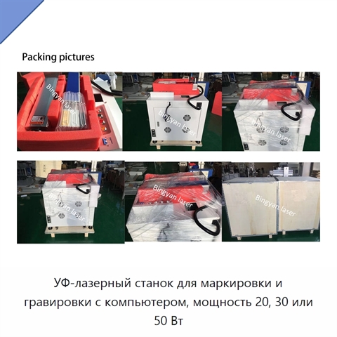 УФ-лазерный станок для маркировки и гравировки с компьютером, мощность 20, 30 или 50 Вт