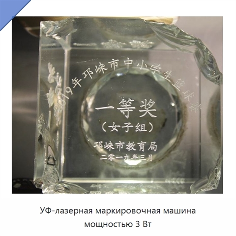 УФ-лазерная маркировочная машина мощностью 3 Вт