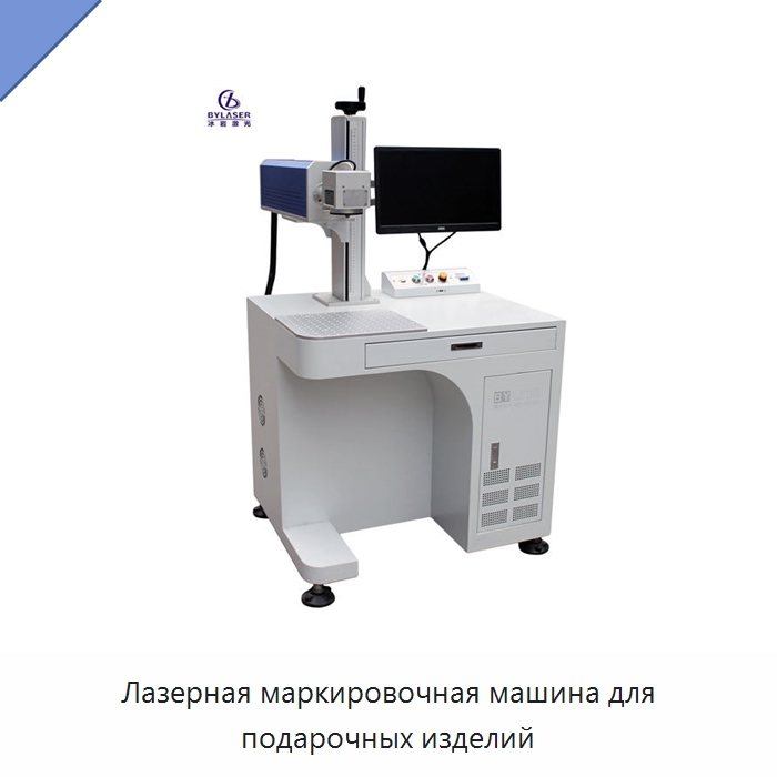 Лазерная маркировочная машина для подарочных изделий — Лазерные маркировочные станки