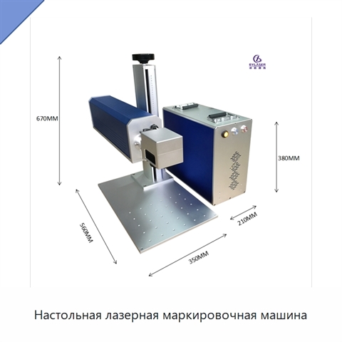 Настольная лазерная маркировочная машина