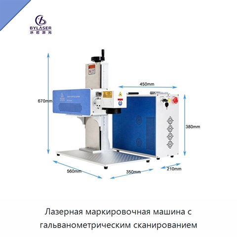 Лазерная маркировочная машина с гальванометрическим сканированием
