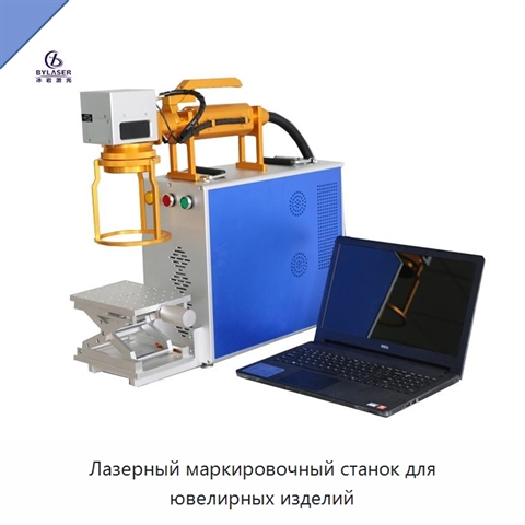 Лазерный маркировочный станок для ювелирных изделий