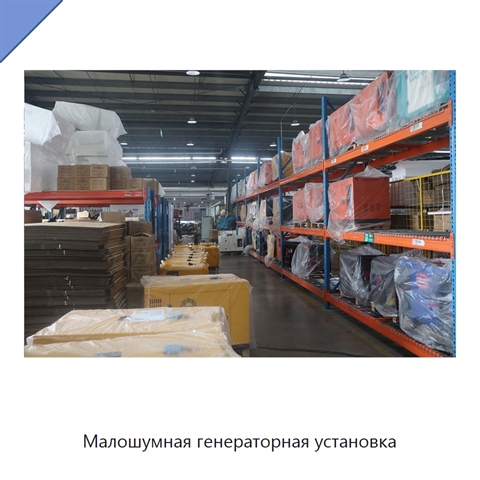 Малошумная генераторная установка