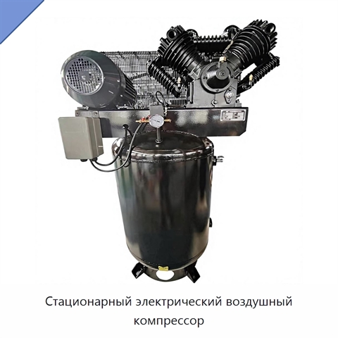 Стационарный электрический воздушный компрессор
