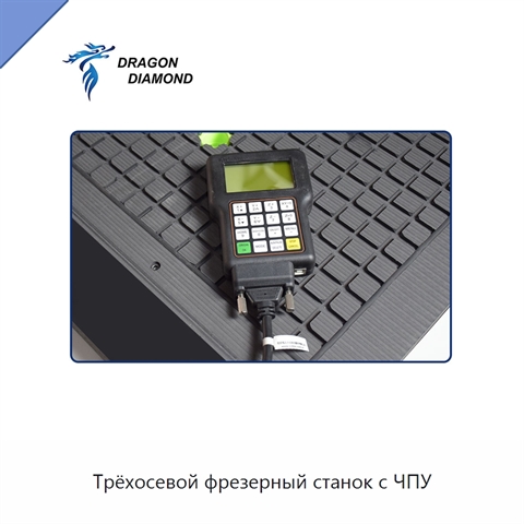 Трёхосевой фрезерный станок с ЧПУ