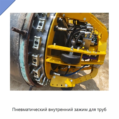 Пневматический внутренний зажим для труб