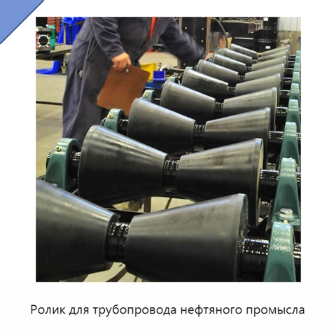 Ролик для трубопровода нефтяного промысла