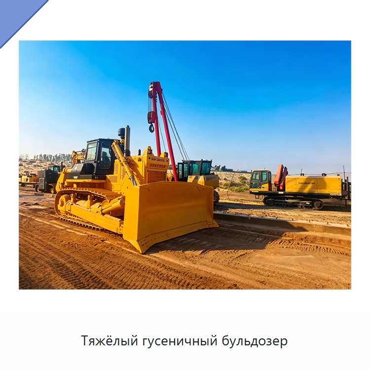 Тяжёлый гусеничный бульдозер — Специальная строительная техника