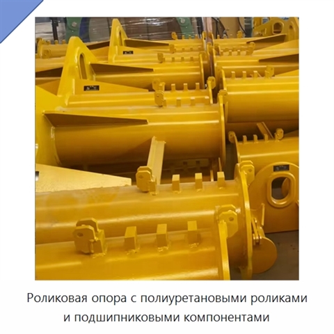 Роликовая опора с полиуретановыми роликами и подшипниковыми компонентами