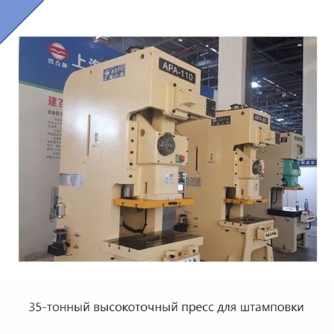 35-тонный высокоточный пресс для штамповки