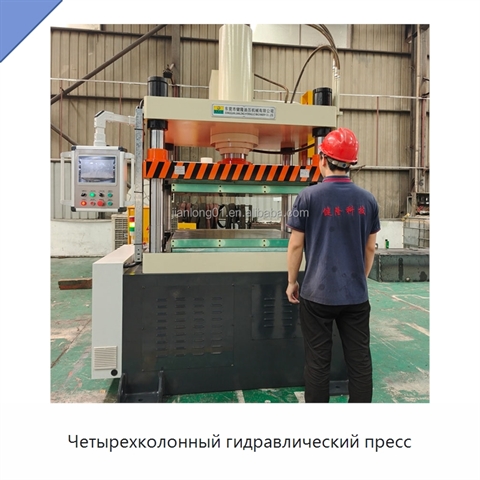 Четырехколонный гидравлический пресс