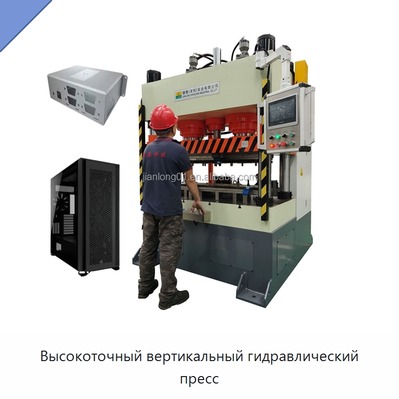 Высокоточный вертикальный гидравлический пресс — Пробивные станки