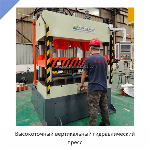 Высокоточный вертикальный гидравлический пресс