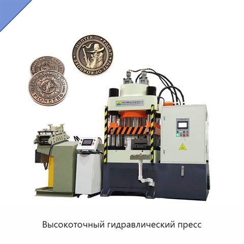 Высокоточный гидравлический пресс
