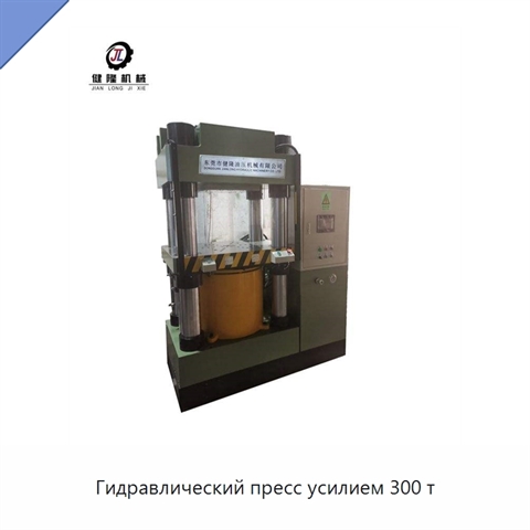 Гидравлический пресс усилием 300 т