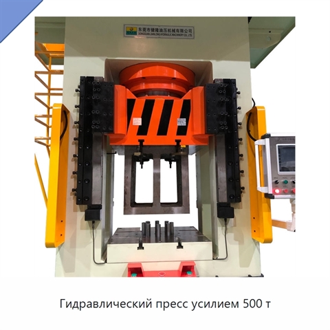 Гидравлический пресс усилием 500 т
