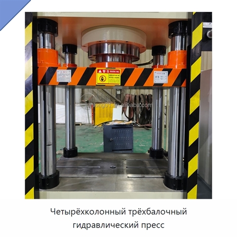 Четырёхколонный трёхбалочный гидравлический пресс