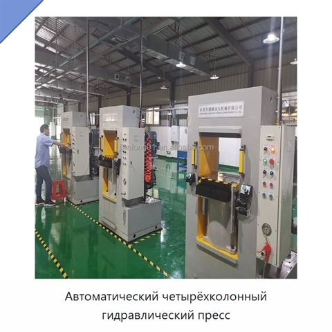Автоматический четырёхколонный гидравлический пресс