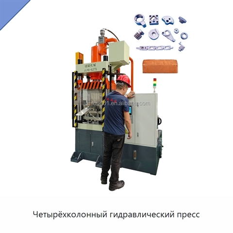 Четырёхколонный гидравлический пресс