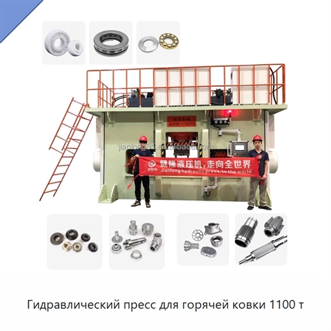 Гидравлический пресс для горячей ковки 1100 т