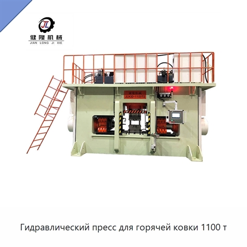 Гидравлический пресс для горячей ковки 1100 т