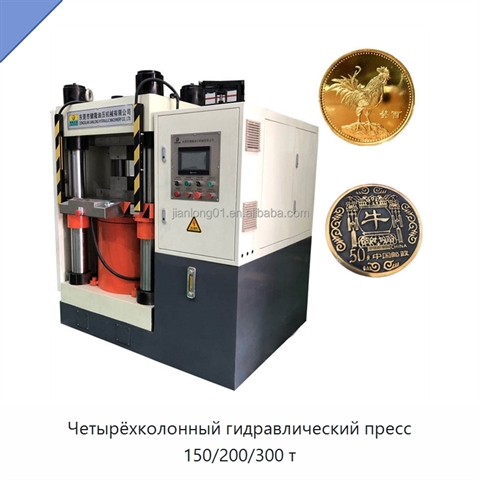 Четырёхколонный гидравлический пресс 150/200/300 т