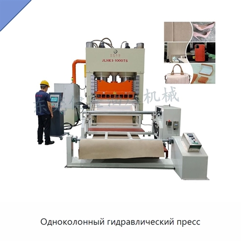 Одноколонный гидравлический пресс