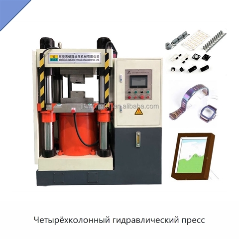 Четырёхколонный гидравлический пресс