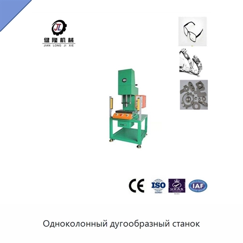 Одноколонный дугообразный станок