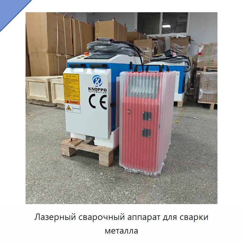 Лазерный сварочный аппарат для сварки металла — Установки лазерной сварки