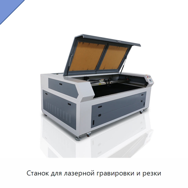 Станок для лазерной гравировки и резки — Лазерные гравировальные станки