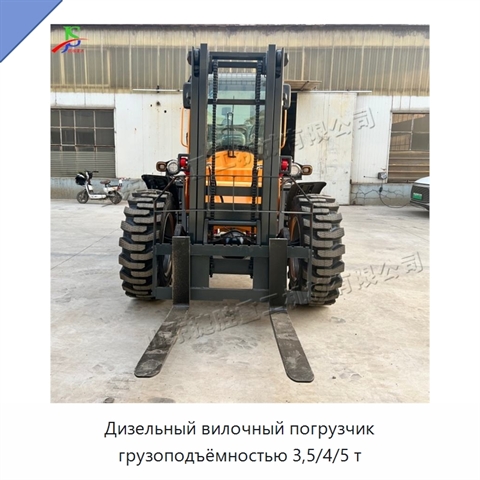 Дизельный вилочный погрузчик грузоподъёмностью 3,5/4/5 т