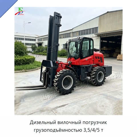 Дизельный вилочный погрузчик грузоподъёмностью 3,5/4/5 т
